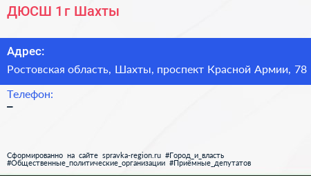 ДЮСШ 1 г Шахты - визитка