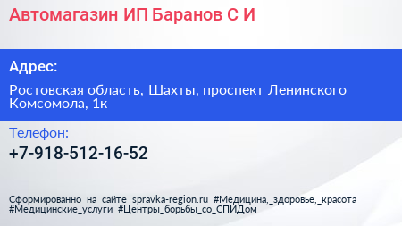 Автомагазин ИП Баранов С И  - визитка
