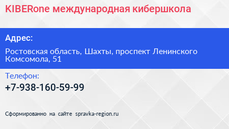 Нажмите, чтобы скачать визитку KIBERone международная кибершкола - визитка