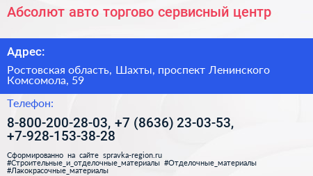 Абсолют авто торгово сервисный центр - визитка