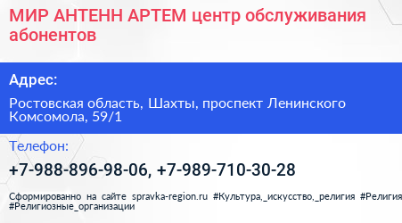 МИР АНТЕНН АРТЕМ центр обслуживания абонентов - визитка