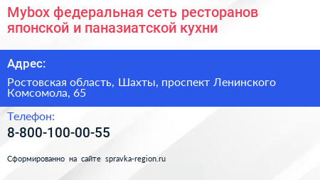 Mybox федеральная сеть ресторанов японской и паназиатской кухни - визитка
