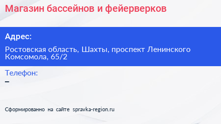 Магазин бассейнов и фейерверков - визитка