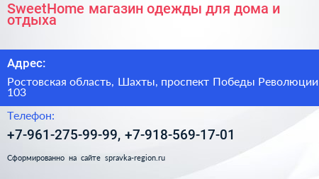 SweetHome магазин одежды для дома и отдыха - визитка