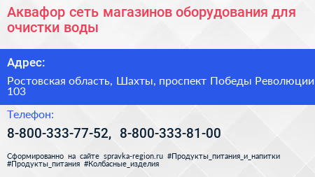 Аквафор сеть магазинов оборудования для очистки воды - визитка