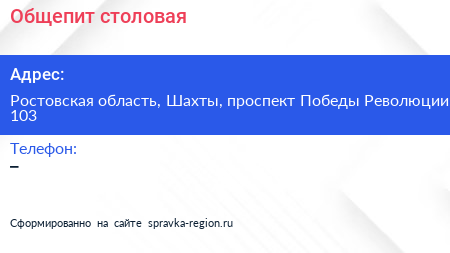 Нажмите, чтобы скачать визитку Общепит столовая - визитка