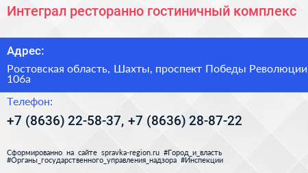 Интеграл ресторанно гостиничный комплекс - визитка