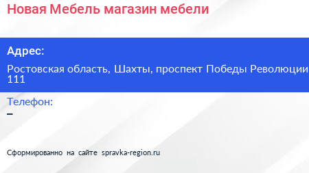 Новая Мебель магазин мебели - визитка