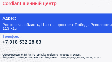 Cordiant шинный центр - визитка