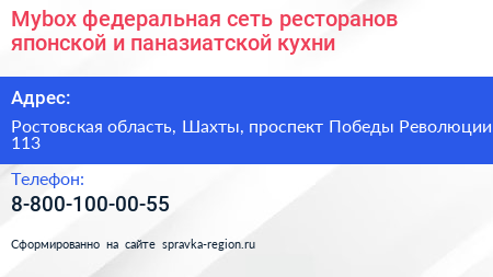 Mybox федеральная сеть ресторанов японской и паназиатской кухни - визитка
