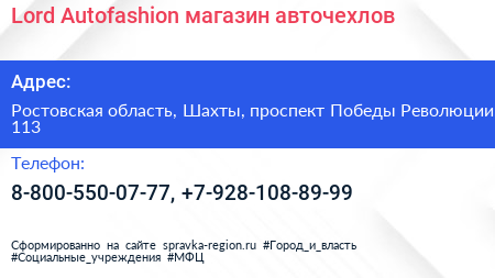 Lord Autofashion магазин авточехлов - визитка