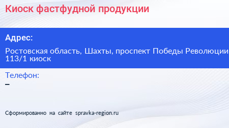 Киоск фастфудной продукции - визитка