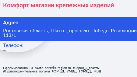 Комфорт магазин крепежных изделий - визитка