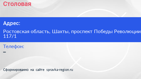 Нажмите, чтобы скачать визитку Столовая - визитка