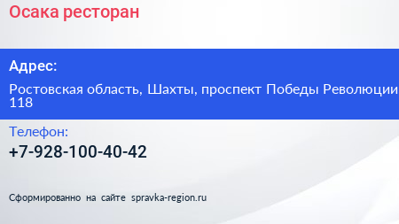 Нажмите, чтобы скачать визитку Осака ресторан - визитка
