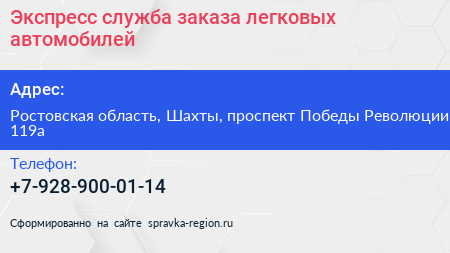 Экспресс служба заказа легковых автомобилей - визитка