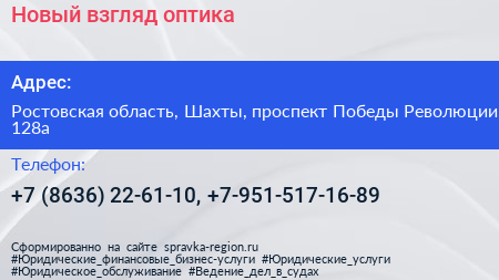 Новый взгляд оптика - визитка