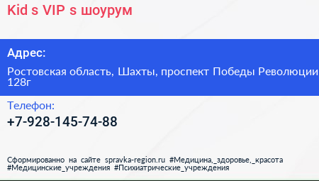 Kid s VIP s шоурум - визитка