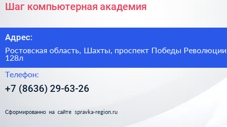 Шаг компьютерная академия - визитка