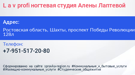 L a v profi ногтевая студия Алены Лаптевой - визитка