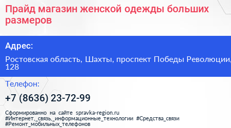 Прайд магазин женской одежды больших размеров - визитка