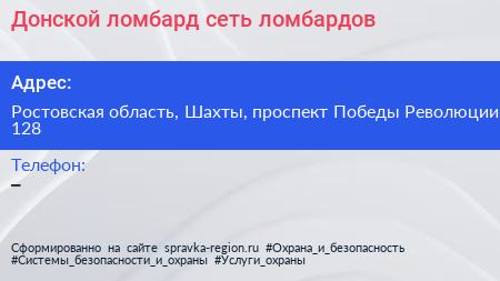 Донской ломбард сеть ломбардов - визитка