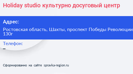 Нажмите, чтобы скачать визитку Holiday studio культурно досуговый центр - визитка
