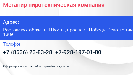 Мегапир пиротехническая компания - визитка