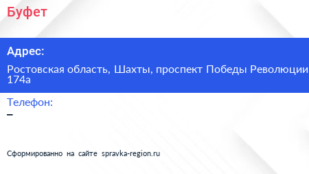 Нажмите, чтобы скачать визитку Буфет - визитка