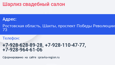Шарлиз свадебный салон - визитка