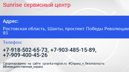 Sunrise сервисный центр - визитка