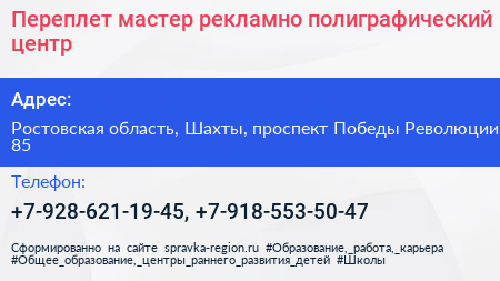 Переплет мастер рекламно полиграфический центр - визитка