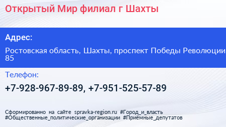 Открытый Мир филиал г Шахты - визитка