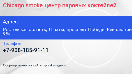 Chicago smoke центр паровых коктейлей - визитка