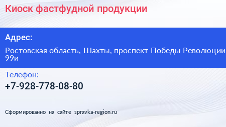 Нажмите, чтобы скачать визитку Киоск фастфудной продукции - визитка