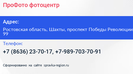 ПроФото фотоцентр - визитка