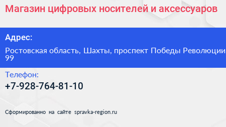 Магазин цифровых носителей и аксессуаров - визитка