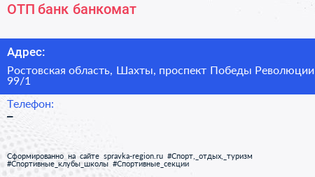 ОТП банк банкомат - визитка