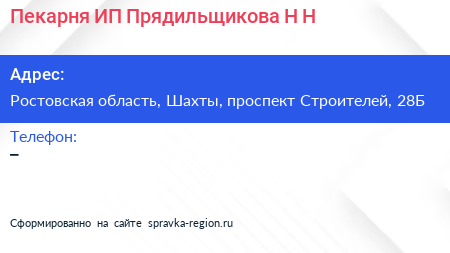 Пекарня ИП Прядильщикова Н Н  - визитка
