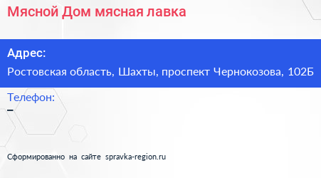 Нажмите, чтобы скачать визитку Мясной Дом мясная лавка - визитка