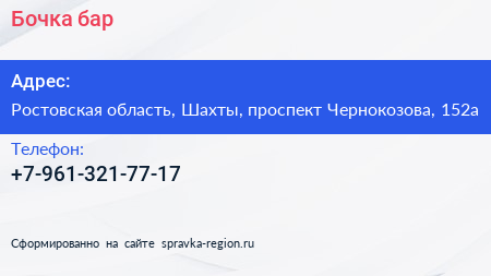 Нажмите, чтобы скачать визитку Бочка бар - визитка