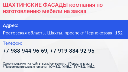ШАХТИНСКИЕ ФАСАДЫ компания по изготовлению мебели на заказ - визитка