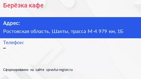 Нажмите, чтобы скачать визитку Берёзка кафе - визитка