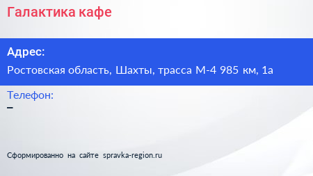 Нажмите, чтобы скачать визитку Галактика кафе - визитка