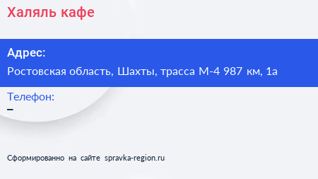 Нажмите, чтобы скачать визитку Халяль кафе - визитка