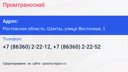 Нажмите, чтобы скачать визитку Промтрансснаб - визитка