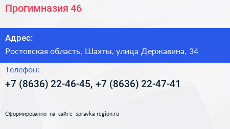Прогимназия 46 - визитка