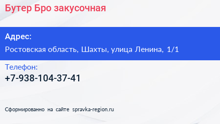 Нажмите, чтобы скачать визитку Бутер Бро закусочная - визитка