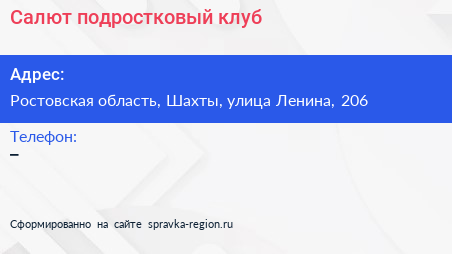 Нажмите, чтобы скачать визитку Салют подростковый клуб - визитка