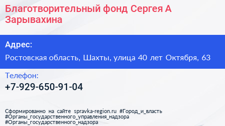 Благотворительный фонд Сергея А Зарывахина - визитка